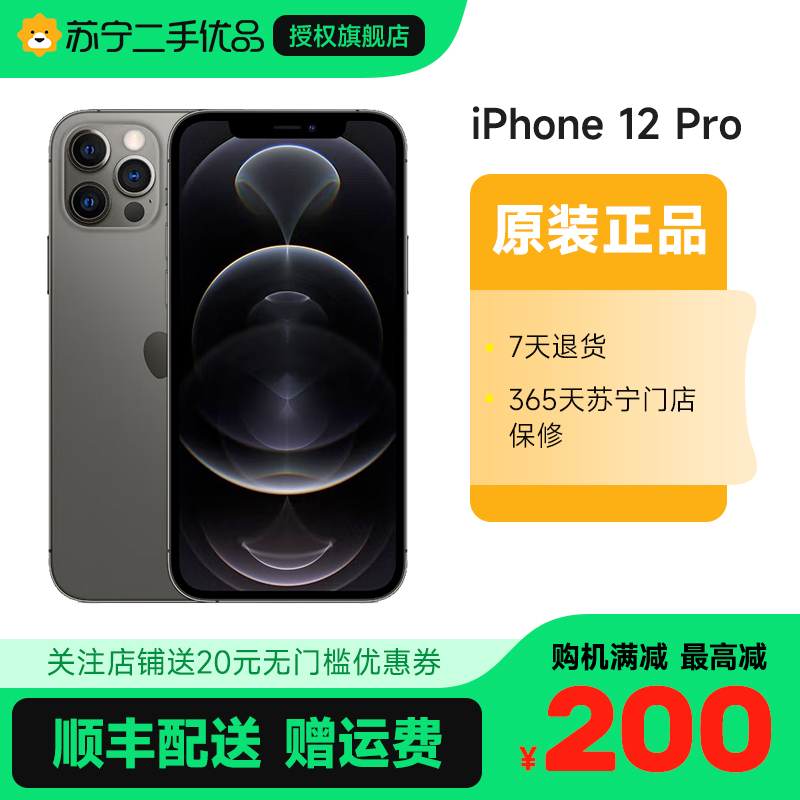 [苏宁二手 8新]Apple/苹果iPhone 12 Pro 128G石墨色国行全网通5G二手手机苹果12