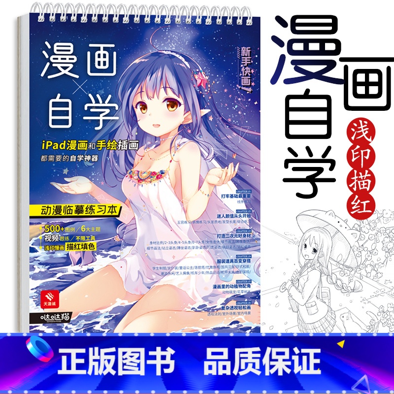 [正版]漫画自学 动漫临摹练习本 动漫绘画教程书 漫画描摹本 描红填色 赠视频教程 ipad漫画 手绘插画 哒哒猫 飞高清大图