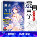 【正版】漫画自学 动漫临摹练习本 动漫绘画教程书 漫画描摹本 描红填色 赠视频教程 ipad漫画 手绘插画 哒哒 教