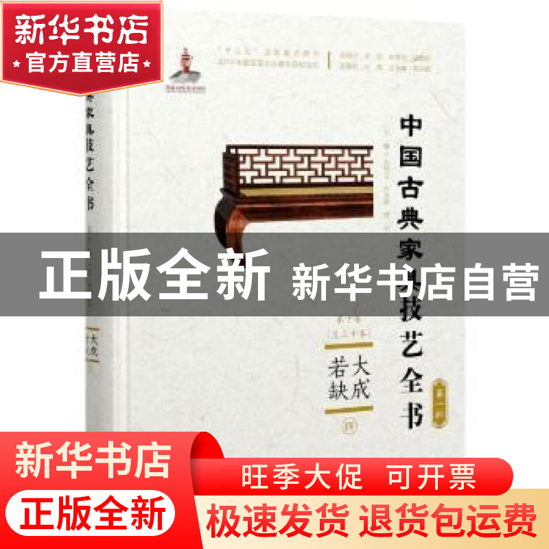正版 大成若缺(Ⅳ)(精装) 朱和立,方崇荣,贾刚 中国林业出版社 97