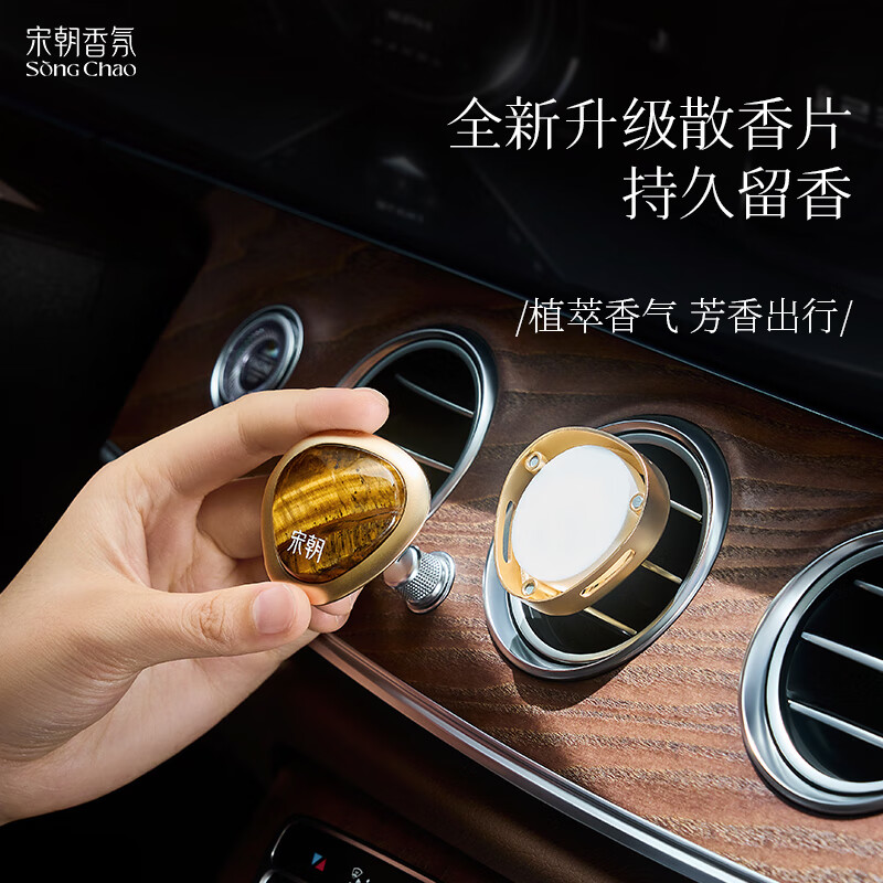 宋朝 旷野之心车载香薰[黑色伯爵]312-SC 1瓶装高清大图
