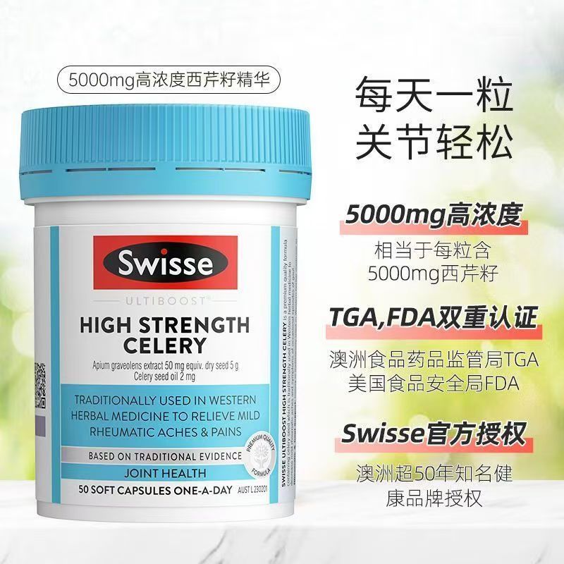 斯维诗 芹菜籽西芹籽精华关节健康降疼痛排尿酸50粒高清大图