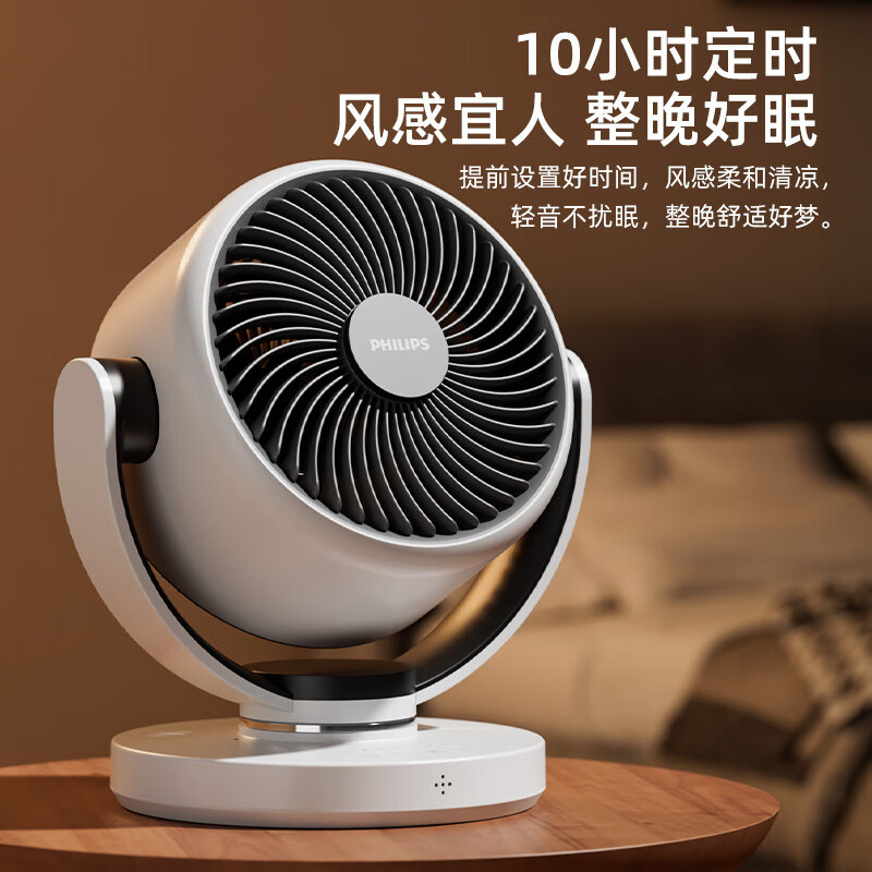 飞利浦(PHILIPS)空气循环扇家用台式电风扇节能大风量电扇客厅桌面小风扇宿舍台扇换气扇落地扇ACR2122DV高清大图
