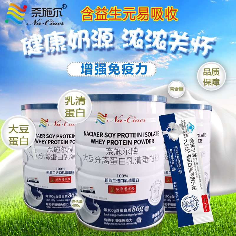 奈施尔牌大豆分离蛋白乳清蛋白粉2罐礼袋装独立包装浓缩乳清蛋白质营养粉男女成人中老年提高增强免疫力补充86%高蛋白营养品