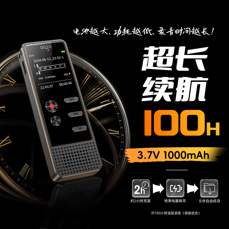 爱国者(aigo)R3377录音笔16G 一键录音声控录音专业高清远距降噪录音器 商务黑高清大图