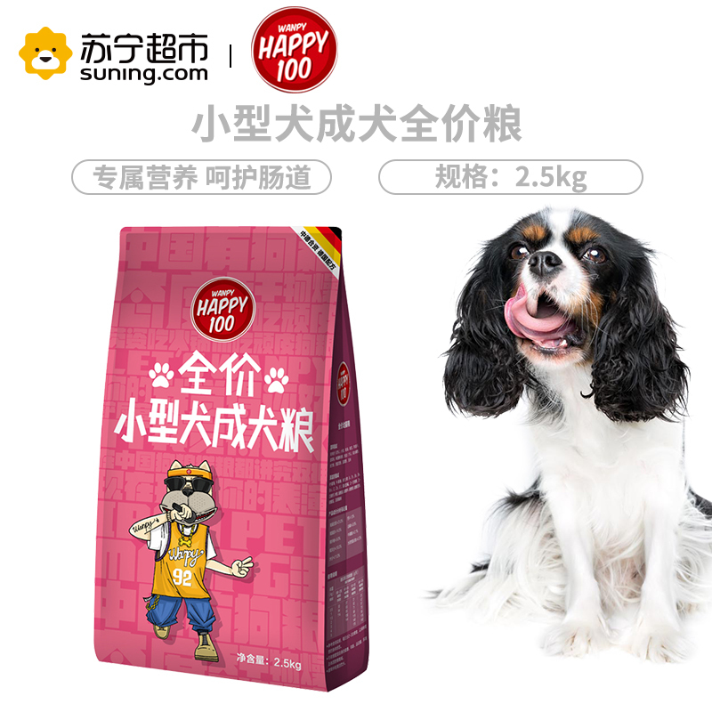 Wanpy顽皮狗粮小型犬成犬全价粮2.5kg全营养配方补钙美毛狗干粮犬粮