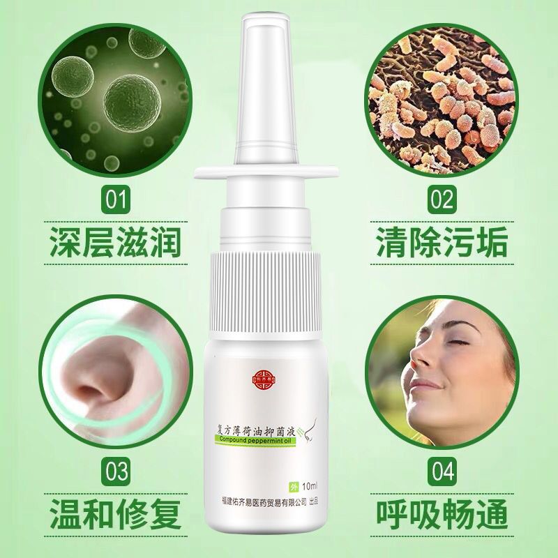 复方薄荷油滴鼻液鼻塞鼻涕鼻干儿童鼻血鼻窦炎鼻炎喷剂 10ml