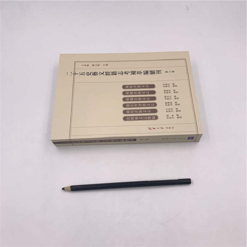 醉染图书二十五史艺文经籍志考补萃编续刊(第卷)7735377高清大图