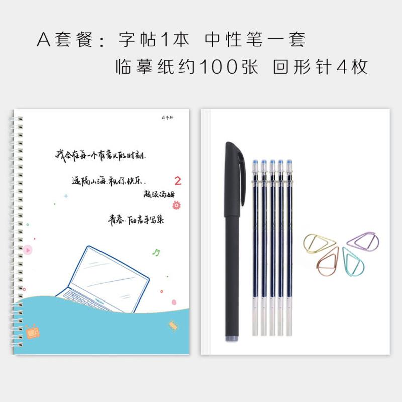 昭亭轩超级汤姆手写字帖男女生字体漂亮练字楷书行楷行书硬笔书法 超级汤姆A(中性笔临摹纸)