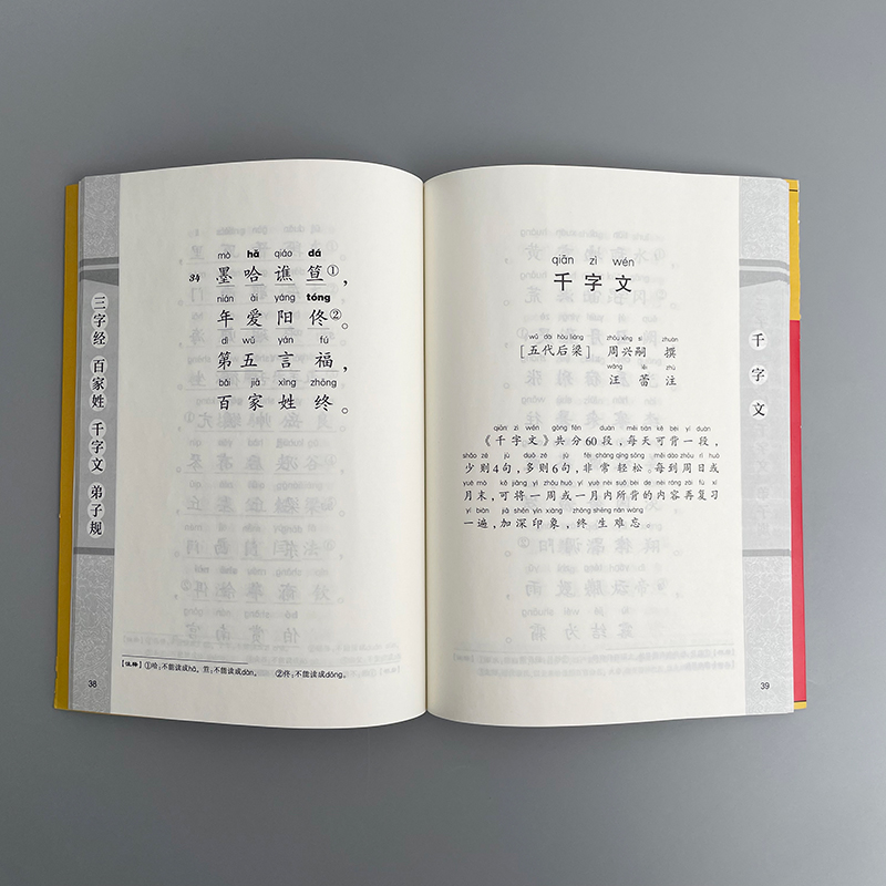 三字经 百家姓 千字文 弟子规 董自厚 编 少儿 文轩网