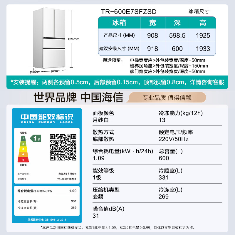 海信大薄荷600Max 法式多门冰箱大冻梨双系统自动制冰超薄零嵌入式大容量TR-600E7SFZSD高清大图
