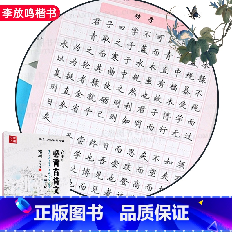 [正版]高中生必背古诗文75篇字帖楷书李放鸣 高中必背古诗文楷书行书学生钢笔字帖 高考考试临摹行楷字贴高一二三 成人练高清大图