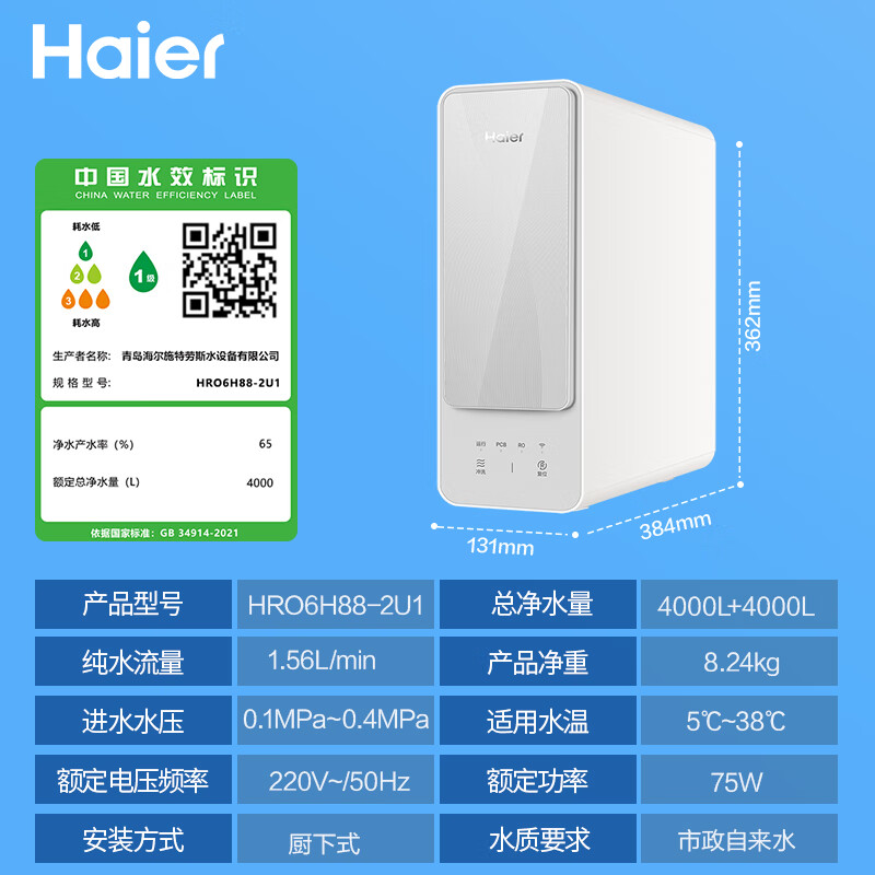 海尔(Haier)自然湃家用净水器600G净水机 RO反渗透过滤双出水厨下自来水过滤直饮纯水机 HRO6H88高清大图