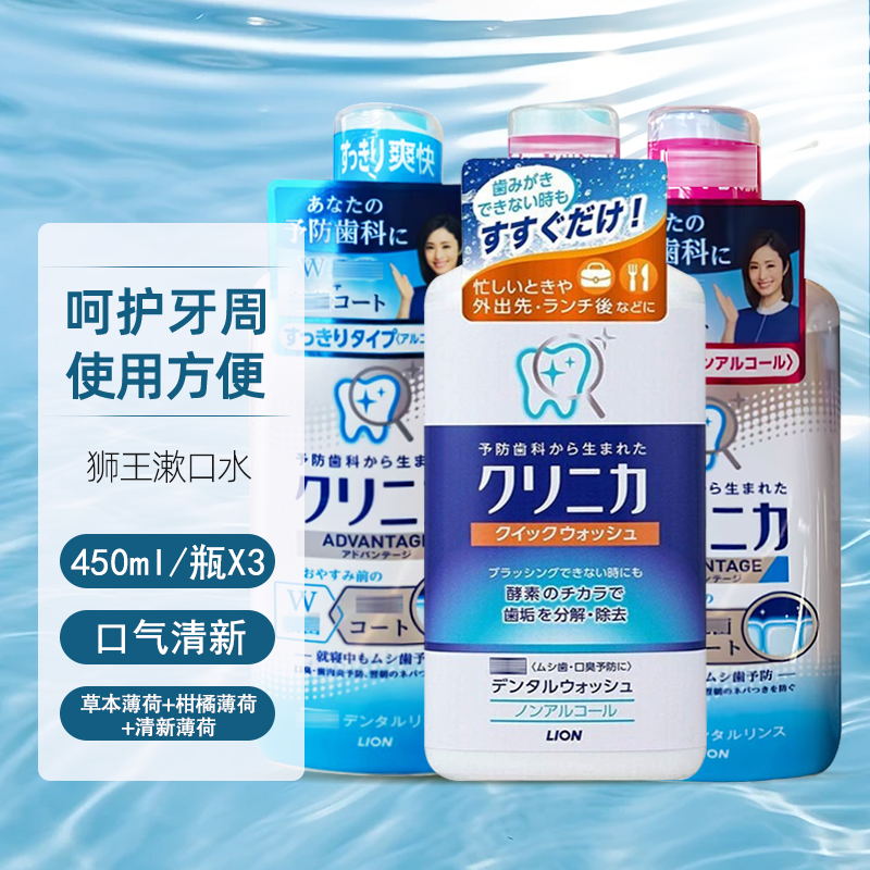 Lion狮王齿力佳酵素漱口水450ml正畸防龋蛀无酒精口气清新 日本进口正品 柑橘薄荷450ml/瓶（无酒精）