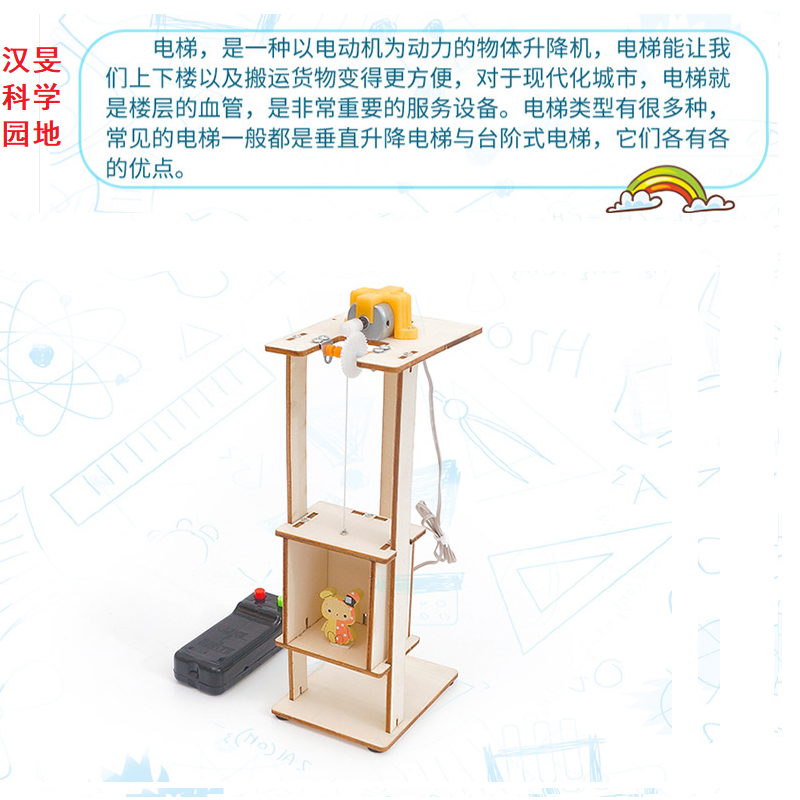 diy儿童手工线控遥控电梯升降机科技小制作材料包中小学男孩女孩电路科学实验steam玩具新年礼物生日
