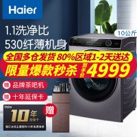 海尔(Haier) 10公斤 家用大容量全自动滚筒洗衣机 变频电机 巴氏除菌 纤薄机身 XQG100-HBD14126L