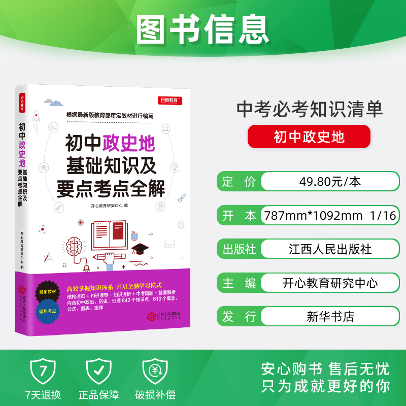 单本全册 [正版]2022新版 初中工具书 初中政史地基础知识及初中知识大全全套 政治历史地理 基础知识大全 初一初二初高清大图