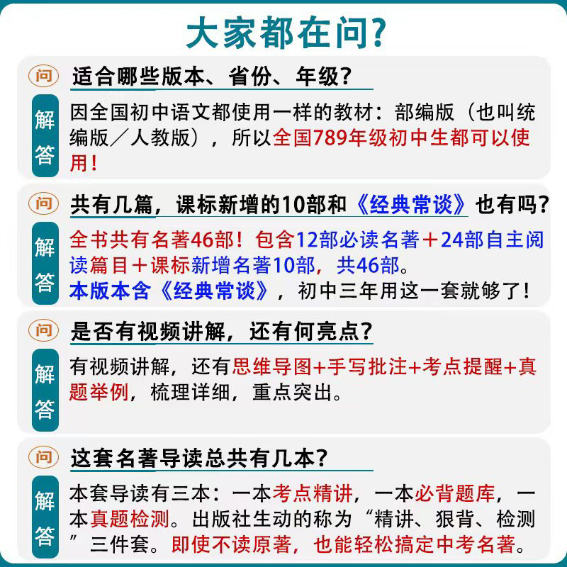 [醉染正版]初中名著导读考点精练初中生甲墨题匠名著导读必背题库与考点同步解读一本通中考名著考点精练真题检测详解七八九年级高清大图