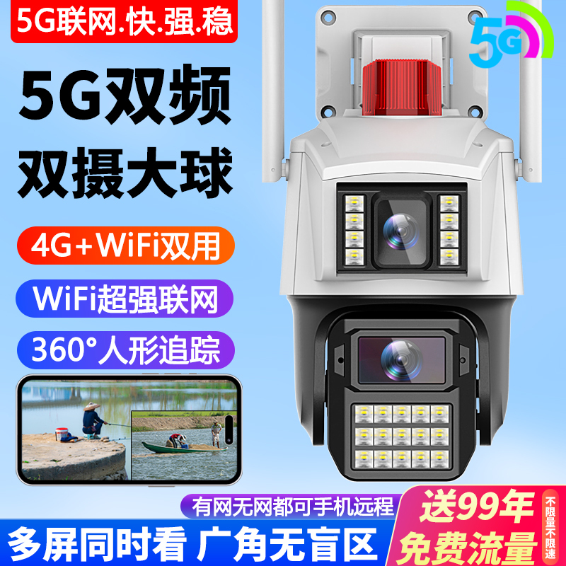 司特帝超清室外摄像头防水手机远程无线5G wifi监控器360度无死角云台旋转无死角4g网络全景语音对讲户外免流量太阳能