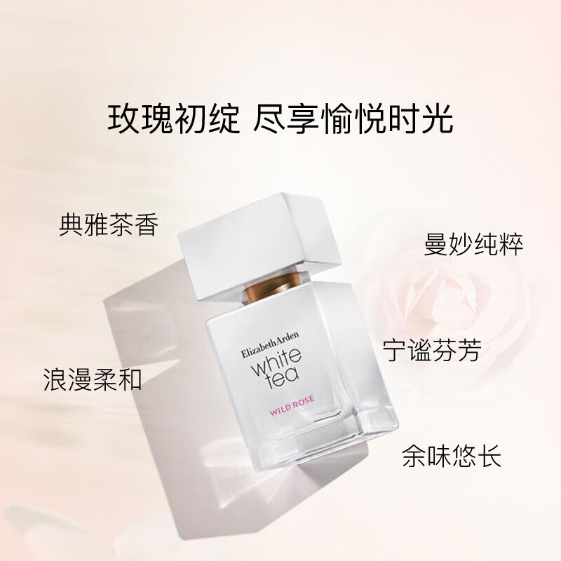 伊丽莎白雅顿 白茶香水(野玫瑰香型) [ylsb4104]高清大图