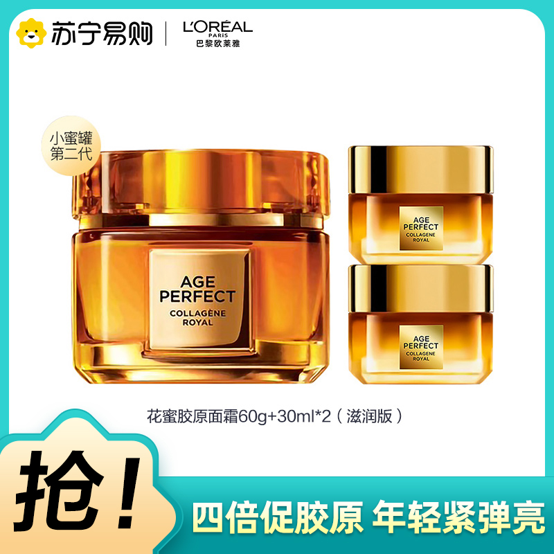 欧莱雅小蜜罐二代轻盈/滋润胶原面霜60g金致臻颜花蜜奢养玻色因淡纹保湿补水