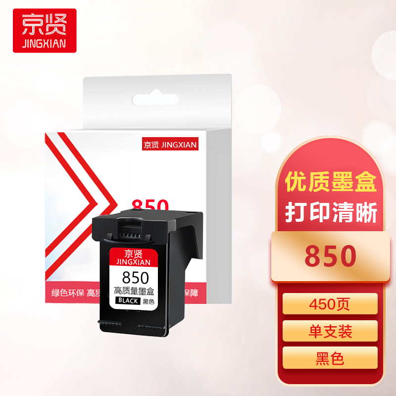 京贤850黑色墨盒适用HP 7838 5438 PSC1508 C3188 6318打印机一支