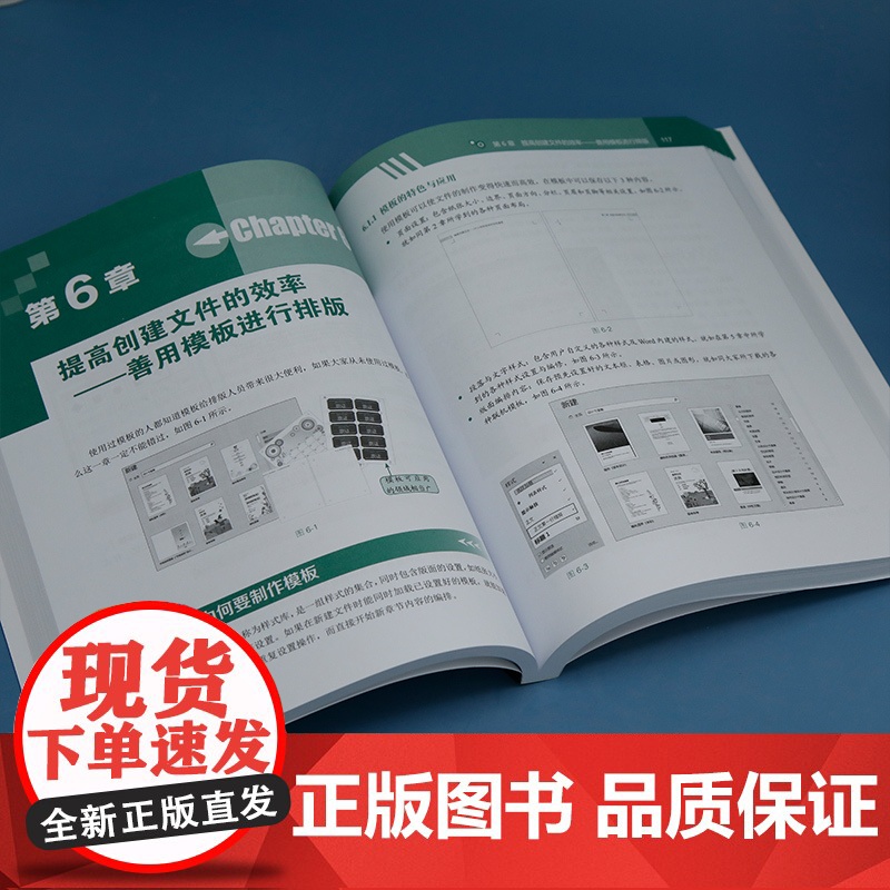 正版新书 Wo d文稿之美 荣钦科技 清华大学出版社 办公自动化应用软件高清大图