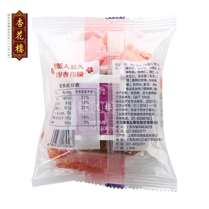杏花楼 五仁月饼 100g 散装中秋广式月饼上海传统老式袋装