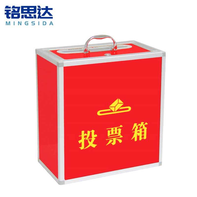 铭思达投票箱36*20*38cm个图片