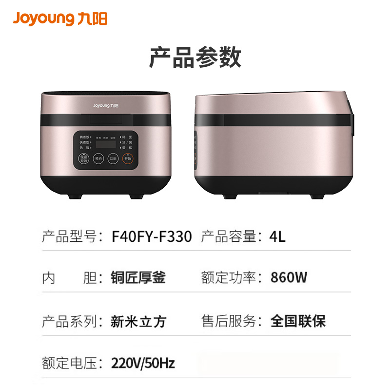 九阳(Joyoung)电饭煲F40FY-F330高清大图