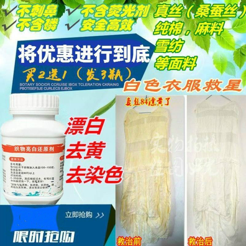 衣服漂白剂 白色衣服漂白剂 羊毛衫毛衣漂白剂桑蚕丝真丝漂白剂