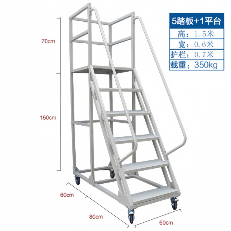 晨磊平台梯140*60*150cm/个高清大图