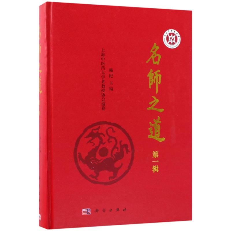 [M]名师之道-9787030558497高清大图