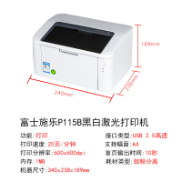 富士施乐P115b激光打印机 家用黑白a4 小型家庭学生商用办公
