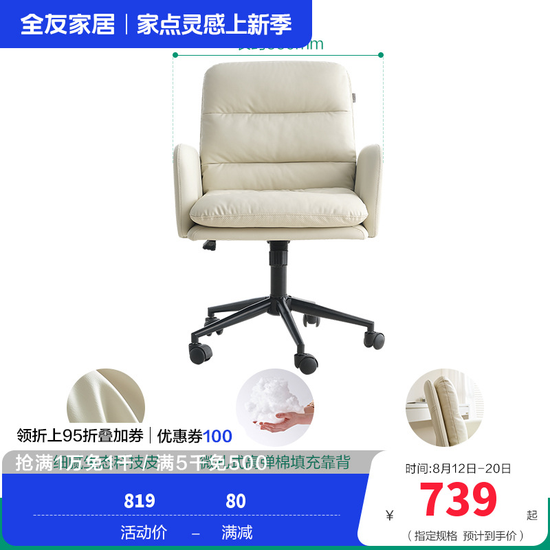 全友家居现代简约奶油风书房办公室家具电脑椅可旋转升降功能书椅生态科技皮饱满分段座靠椅子