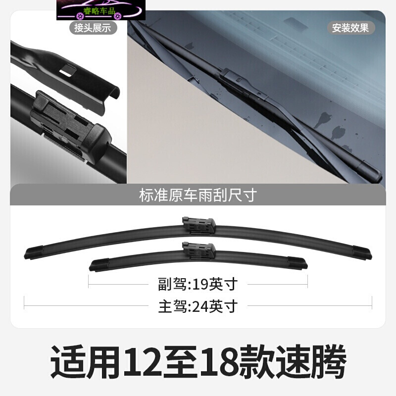 专用于一汽大众速腾雨刮器无骨雨刷器 速腾汽车配件雨刷片原车雨刷胶条