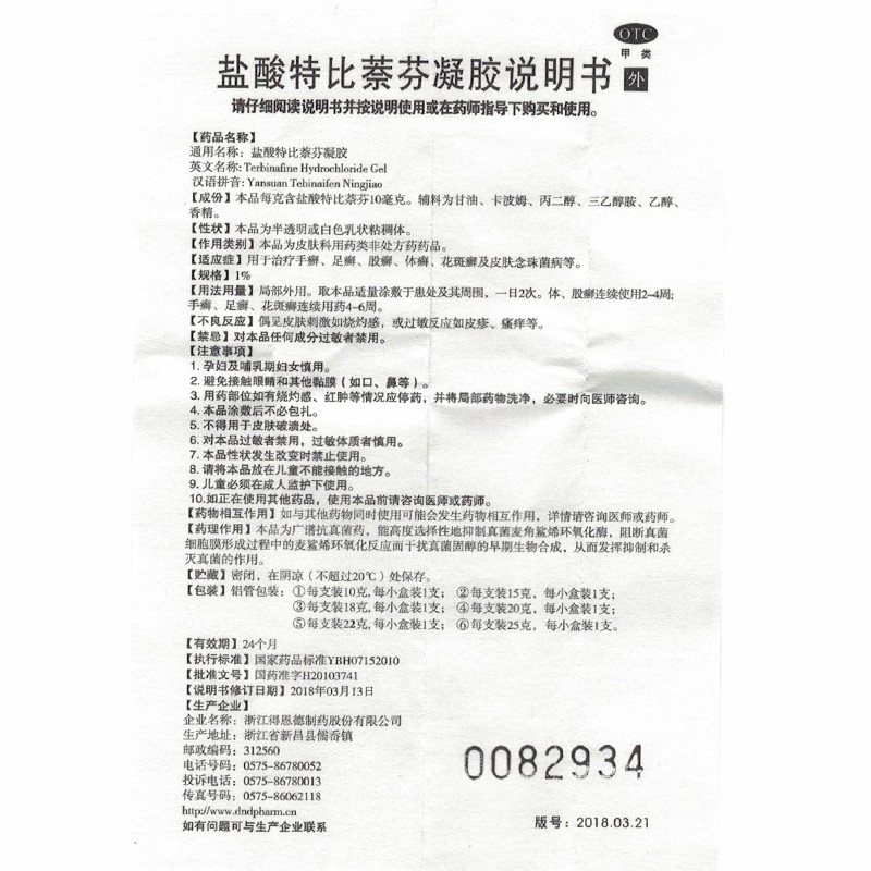 得恩德盐酸特比萘芬凝胶20g手癣足癣体癣花斑皮肤念珠菌病高清大图