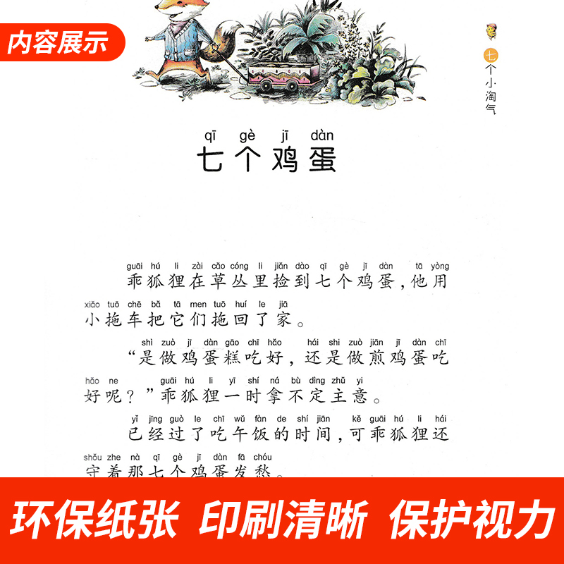 杨红樱童话 [正版]杨红樱童话注音本系列 七个小淘气 美绘版 杨红樱编著 当代儿童文学童话故事书 小学生6-10岁一二三