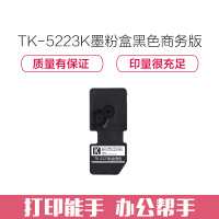 e代经典 TK-5223K墨粉盒黑色商务版(带芯片)适用京瓷P5021cdn P5021cdw墨粉盒