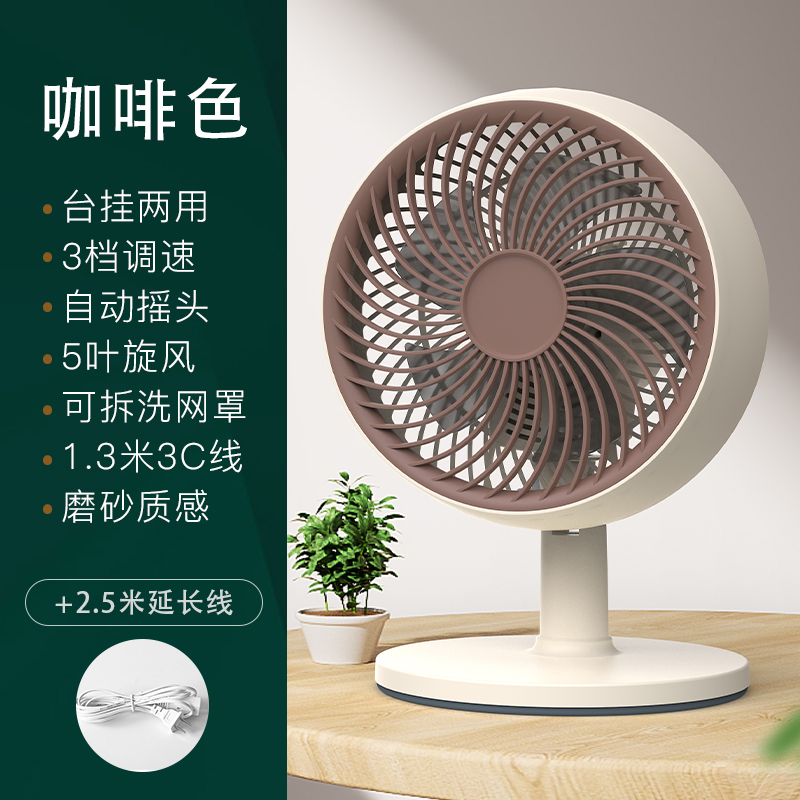 新款台式电风扇家用大风力静音台扇空气循环桌面小风扇摇头电扇 【升级款】咖啡色+2.5米延长线