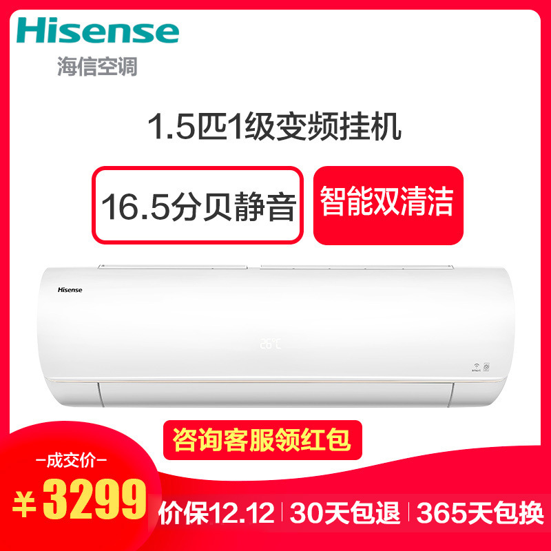 海信(Hisense) 1.5匹 变频 KFR-35GW/EF20A1(1P41) 1级能效 智能 冷暖 挂机空调