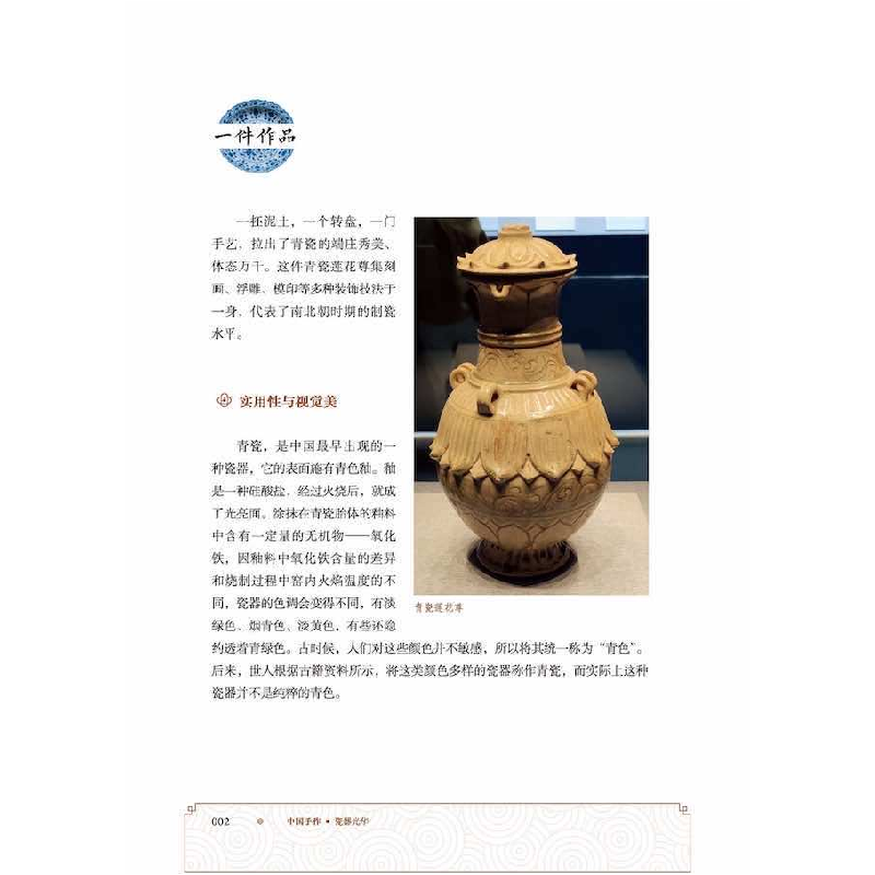 正版新书]中国手作——瓷器光华周莉芬9787504698308高清大图