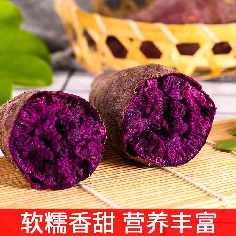 星派果紫薯5斤装新鲜现挖山芋烟薯香薯蔬菜农家自种图片