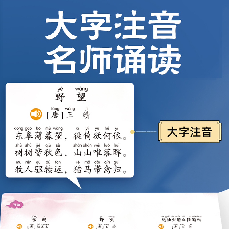 [醉染正版]唐诗三百首幼儿早教点读发声书完整版300首 有声播放充电宝宝点读机会说话的古诗书认知儿童可读绘本读物正版全集