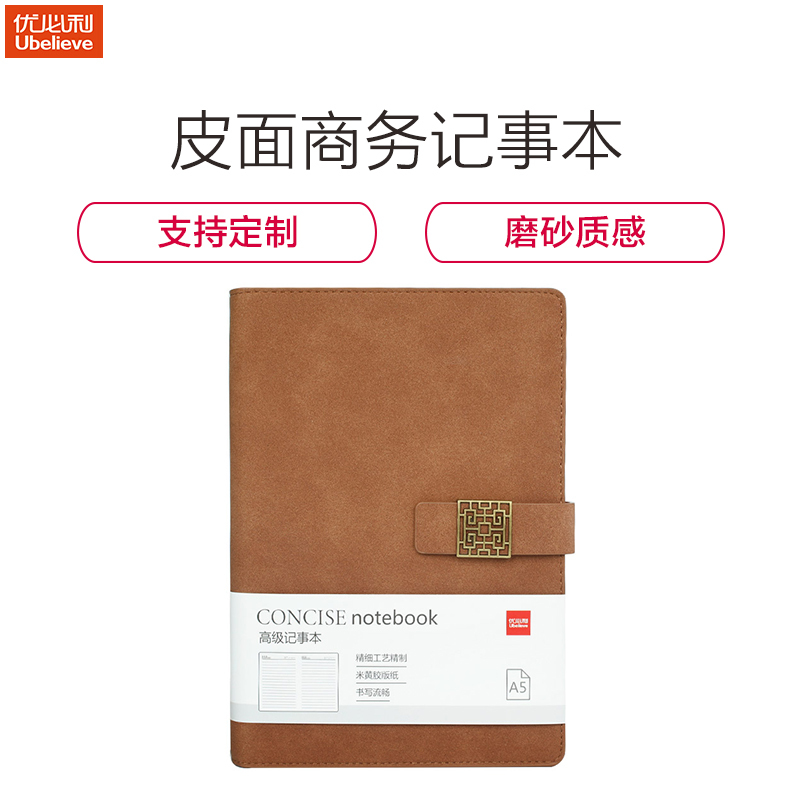 优必利 笔记本带扣皮面B5笔记本/记事本复古 定制商务会议本日记本简约 可印刷订做LOGO 18-07A