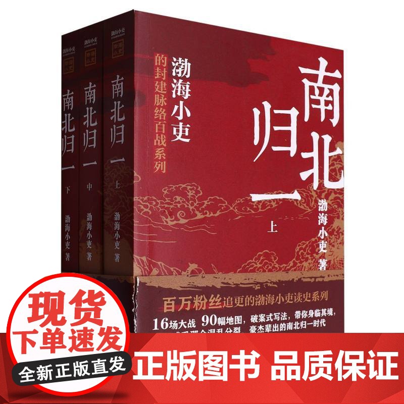 南北归一(全三册)高清大图