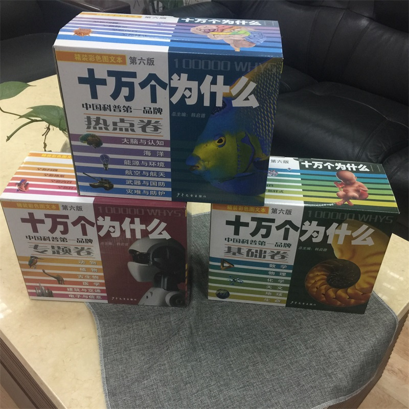 十万个为什么 无 著作 韩启德 主编 少儿 文轩网
