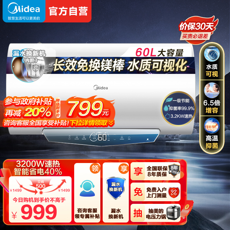 美的电热水器3200W变频速热卫生间家用智能储水式60升MC6S一级能效水质可视化 长效免换镁棒 F6032-MC6S