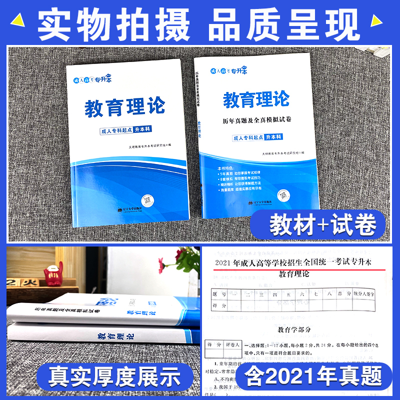 [友一个正版]2022年成考专升本教材书教育理论复习资料历年真题试卷成人高考真题卷自考本科必刷题江西山东湖北广东专插本