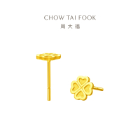 周大福ING系列幸福四叶足金黄金耳钉计价(工费180元)EOF194七夕礼物